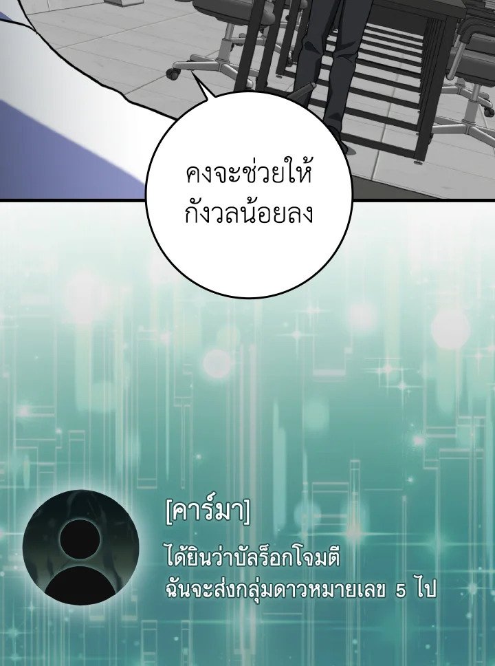 Max Level Player ตอนที่ 62 แปลไทย