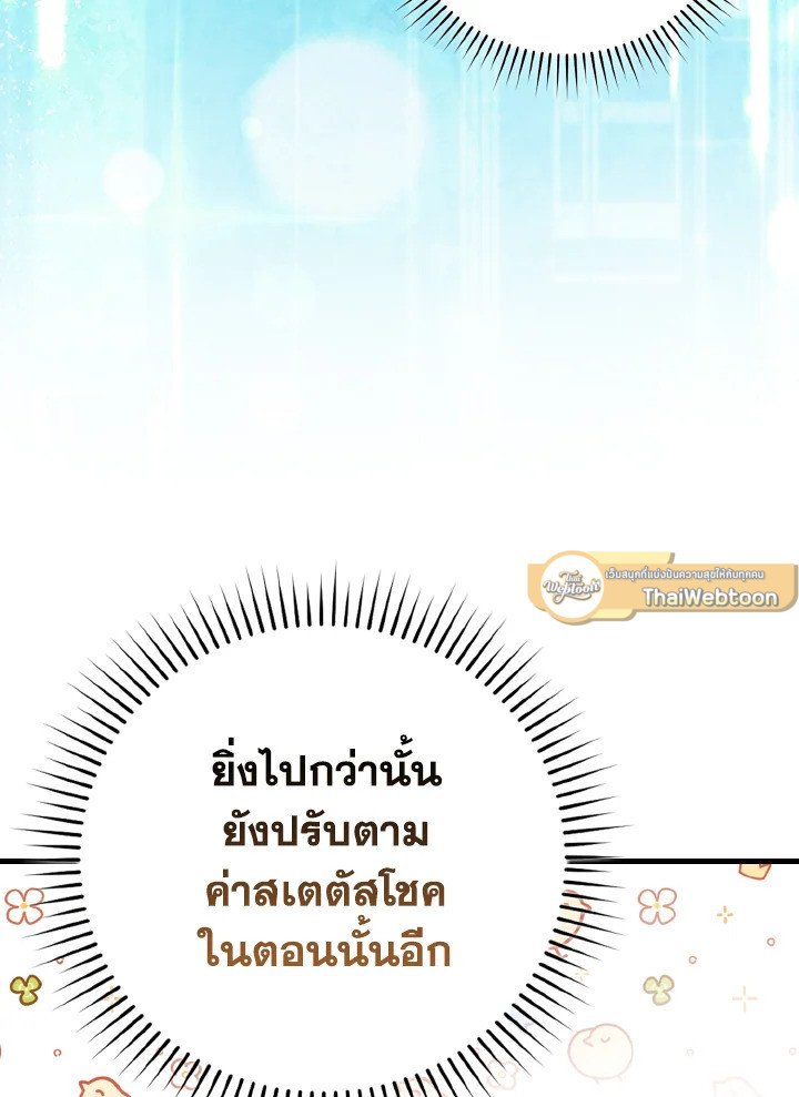 Max Level Player ตอนที่ 62 แปลไทย