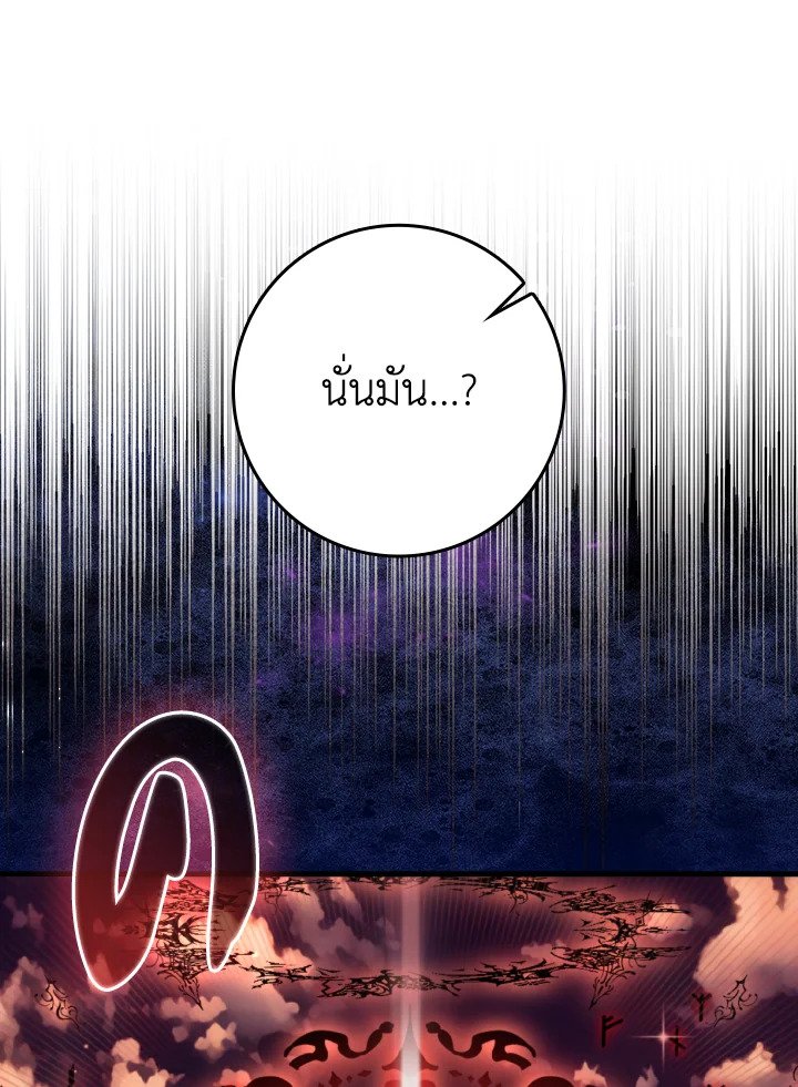 Max Level Player ตอนที่ 62 แปลไทย