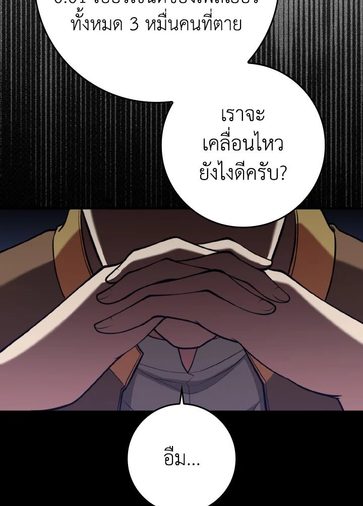 Max Level Player ตอนที่ 62 แปลไทย