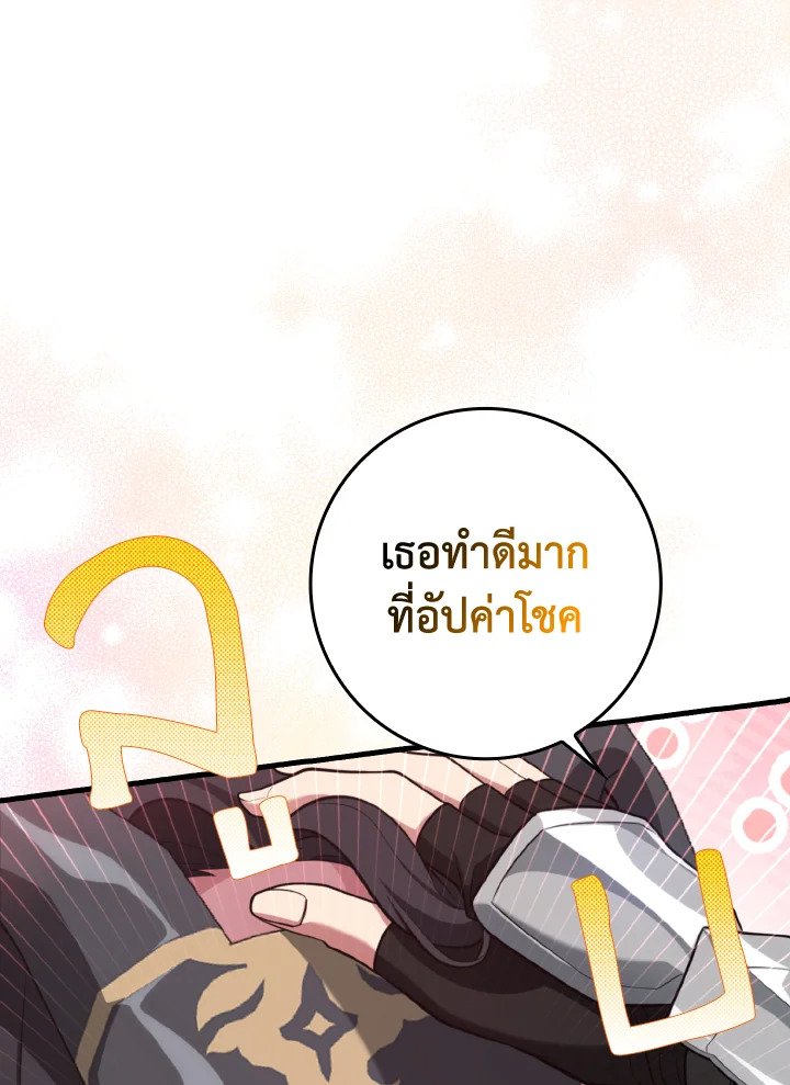 Max Level Player ตอนที่ 62 แปลไทย