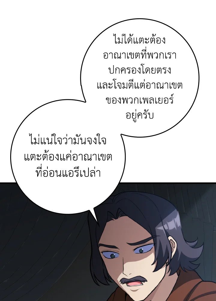 Max Level Player ตอนที่ 62 แปลไทย