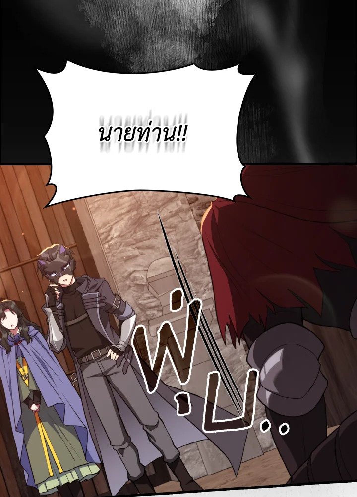 Max Level Player ตอนที่ 62 แปลไทย