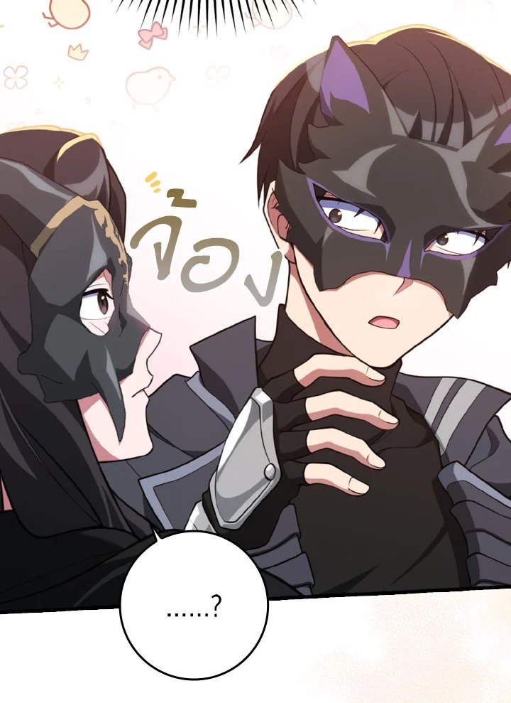 Max Level Player ตอนที่ 62 แปลไทย