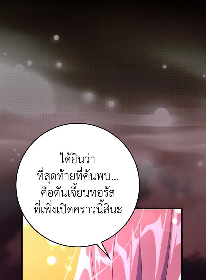 Max Level Player ตอนที่ 62 แปลไทย