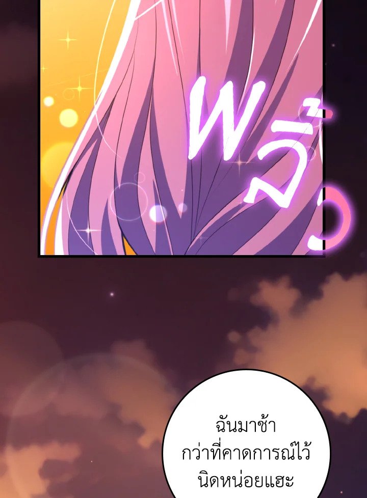 Max Level Player ตอนที่ 62 แปลไทย