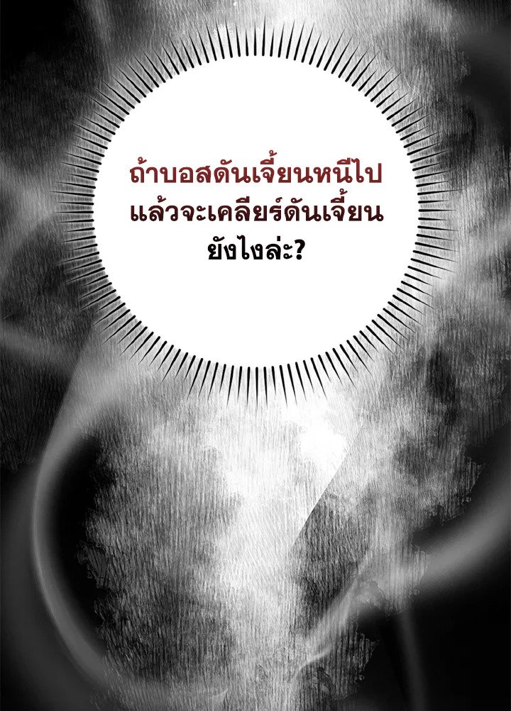 Max Level Player ตอนที่ 62 แปลไทย