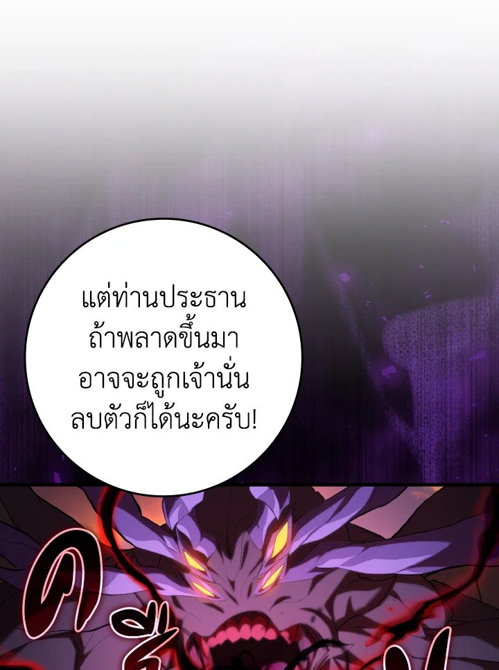 Max Level Player ตอนที่ 62 แปลไทย