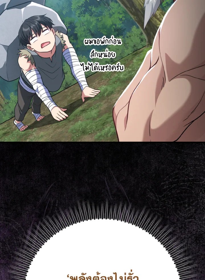 Max Level Player ตอนที่ 62 แปลไทย