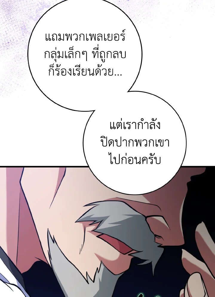 Max Level Player ตอนที่ 62 แปลไทย
