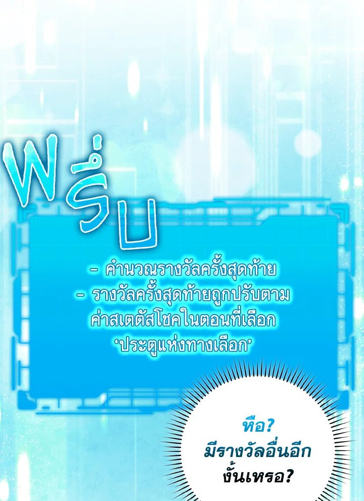Max Level Player ตอนที่ 62 แปลไทย
