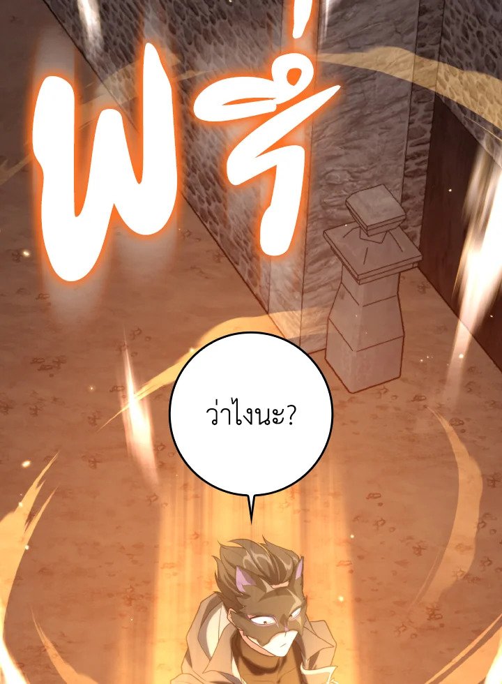 Max Level Player ตอนที่ 62 แปลไทย