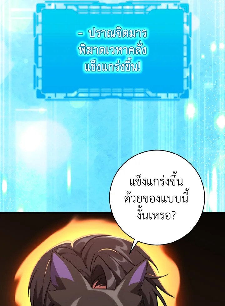 Max Level Player ตอนที่ 62 แปลไทย