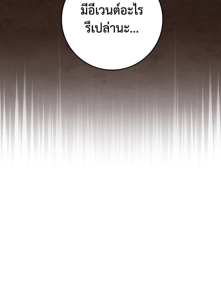 Max Level Player ตอนที่ 62 แปลไทย