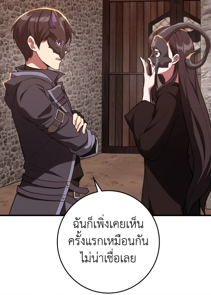 Max Level Player ตอนที่ 62 แปลไทย