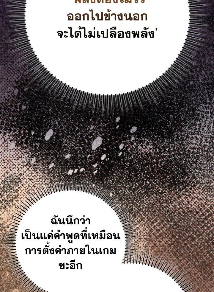 Max Level Player ตอนที่ 62 แปลไทย