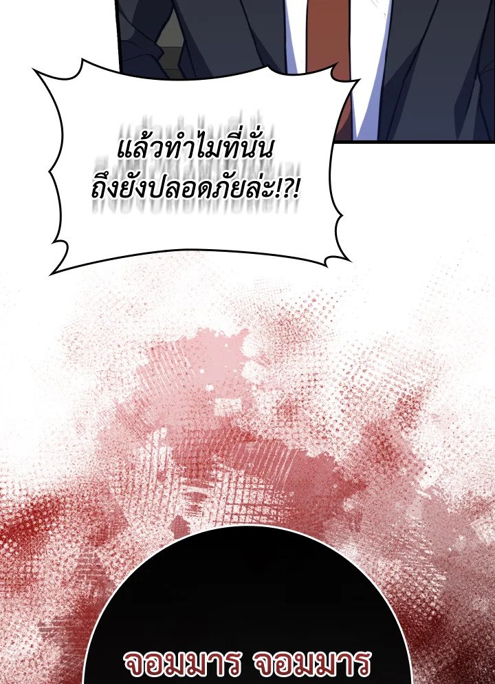 Max Level Player ตอนที่ 62 แปลไทย