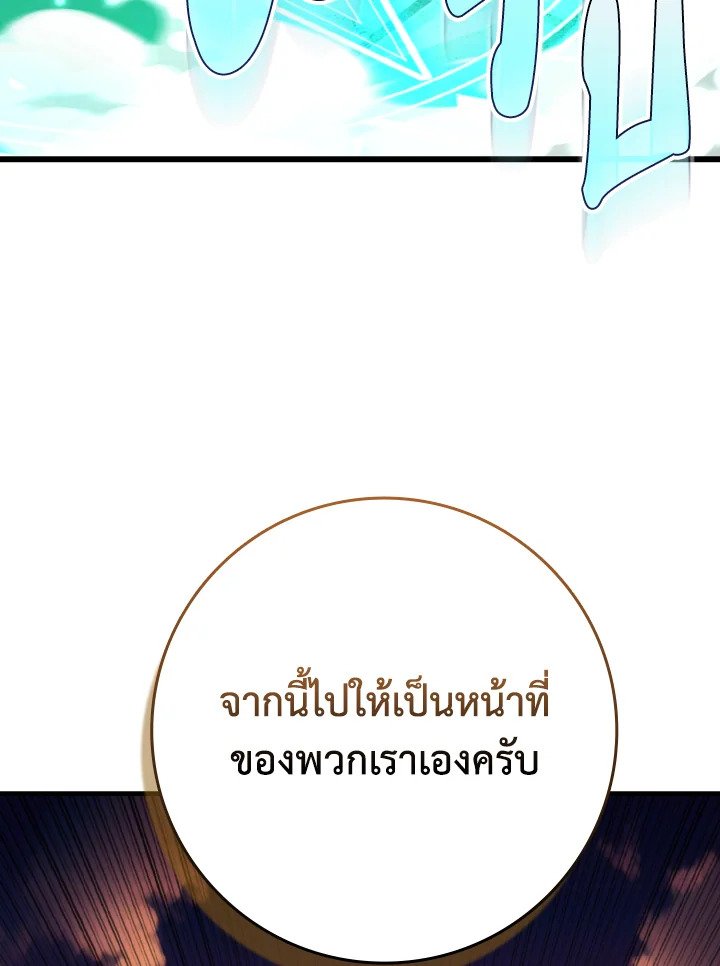 Max Level Player ตอนที่ 62 แปลไทย