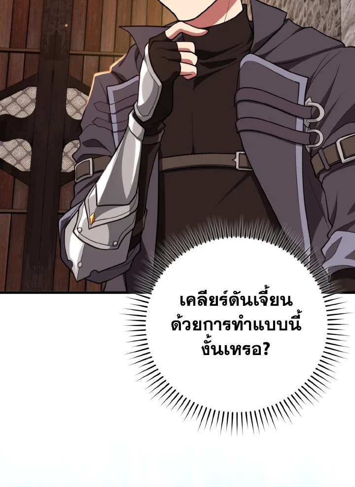 Max Level Player ตอนที่ 62 แปลไทย