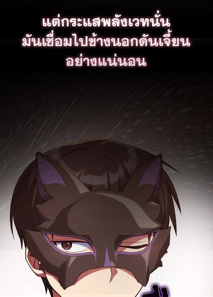 Max Level Player ตอนที่ 62 แปลไทย