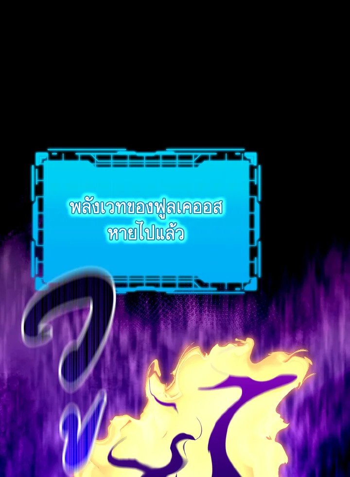 Max Level Player ตอนที่ 62 แปลไทย