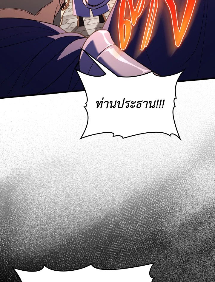 Max Level Player ตอนที่ 62 แปลไทย