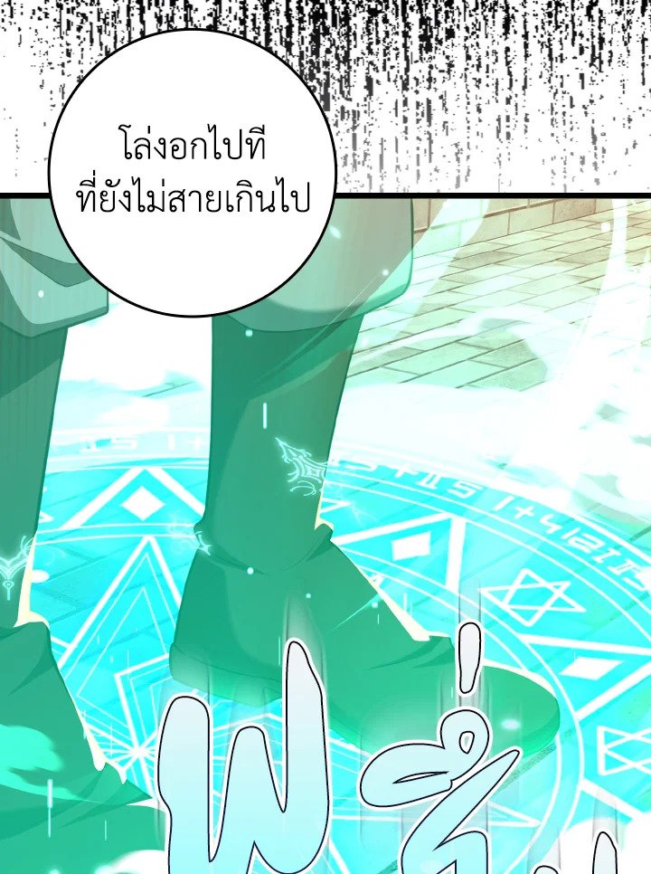 Max Level Player ตอนที่ 62 แปลไทย