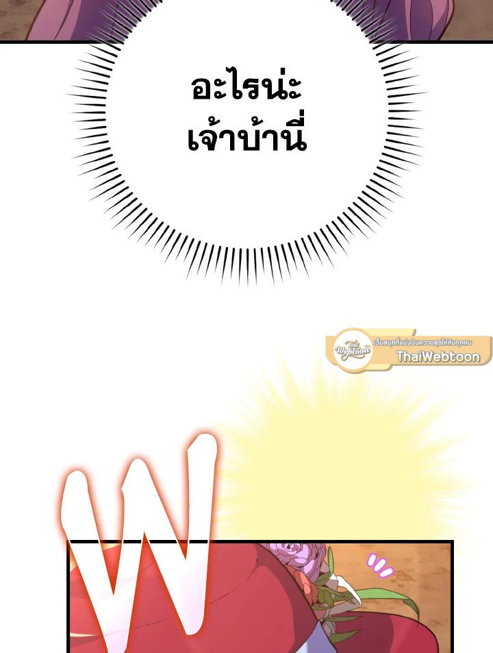 Max Level Player ตอนที่ 62 แปลไทย