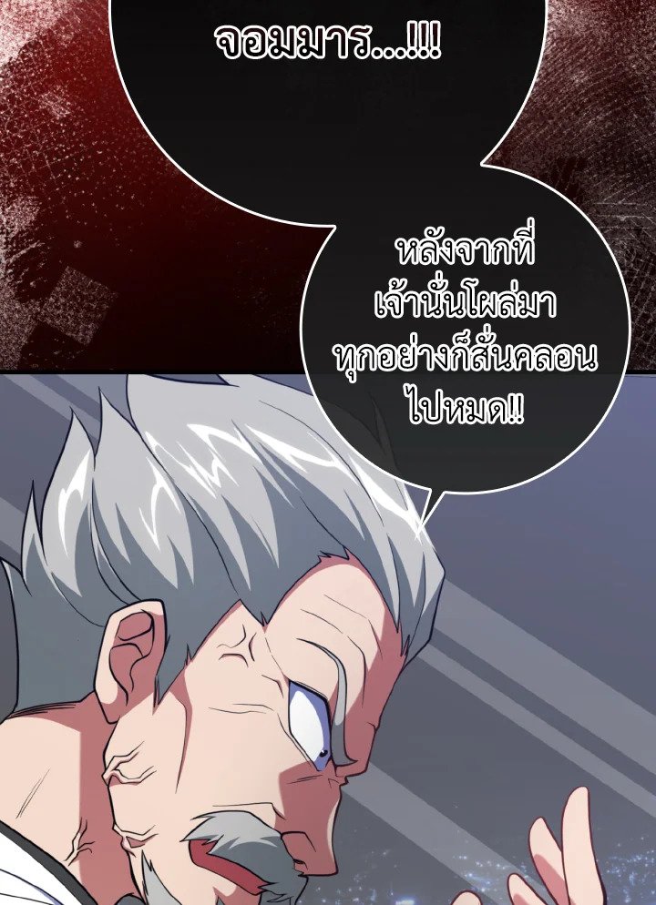 Max Level Player ตอนที่ 62 แปลไทย