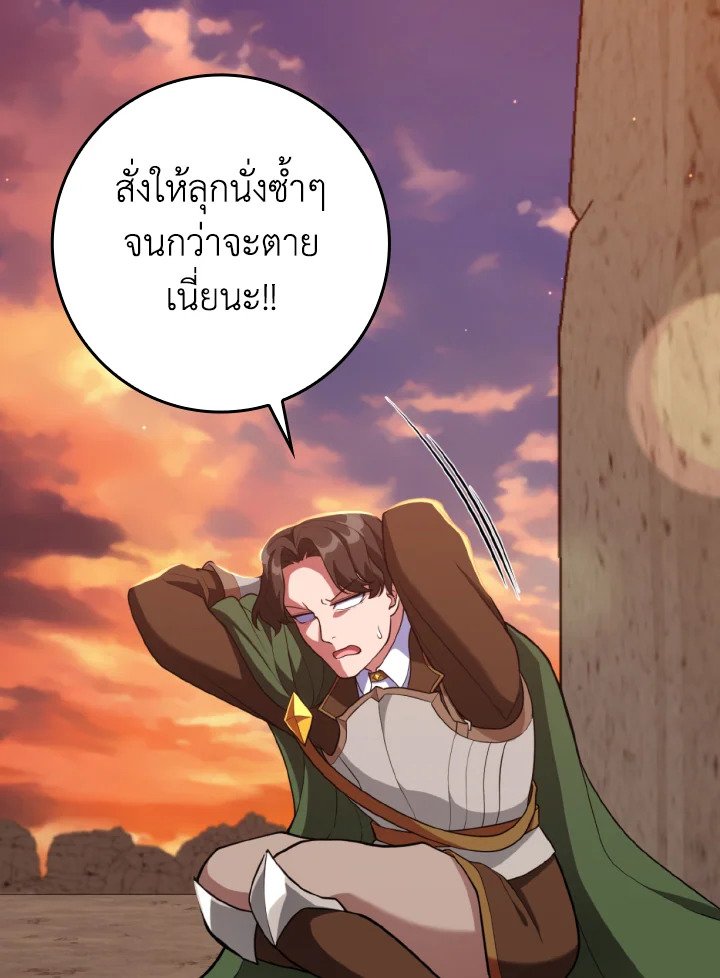 Max Level Player ตอนที่ 62 แปลไทย