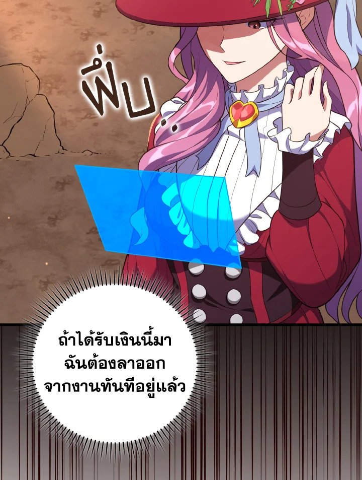 Max Level Player ตอนที่ 62 แปลไทย