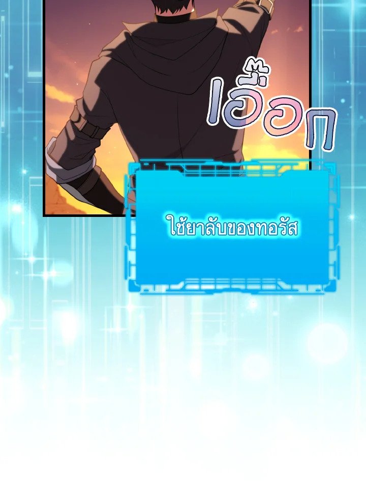 Max Level Player ตอนที่ 62 แปลไทย