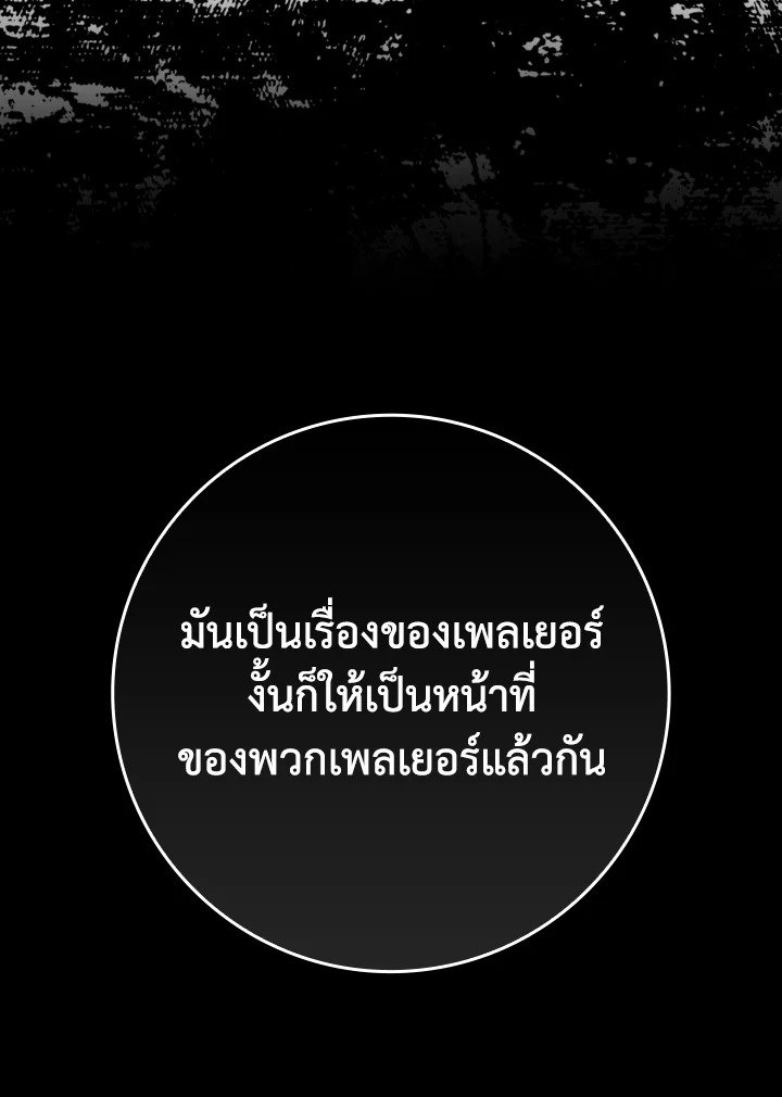 Max Level Player ตอนที่ 62 แปลไทย