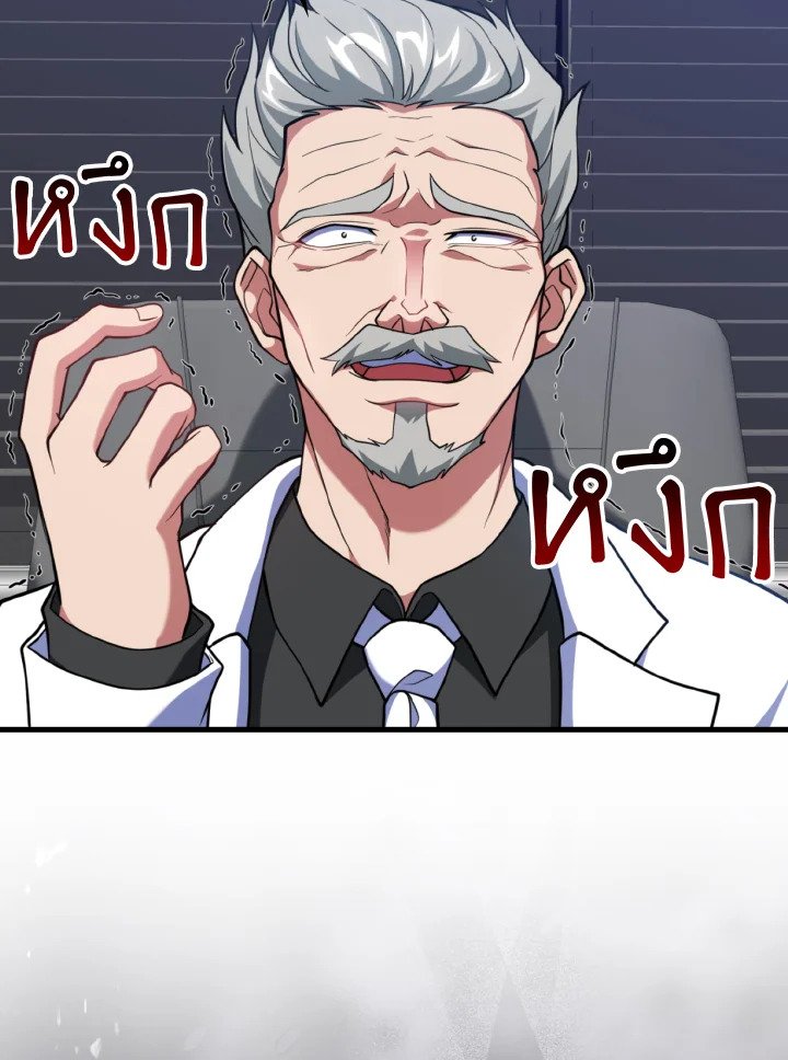 Max Level Player ตอนที่ 62 แปลไทย