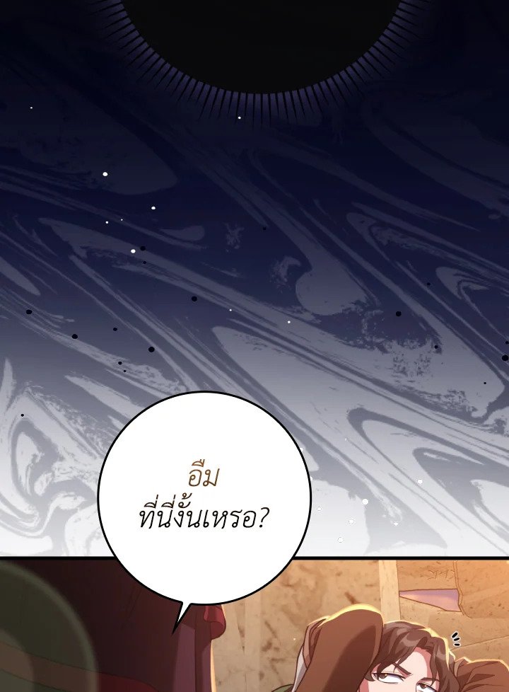 Max Level Player ตอนที่ 62 แปลไทย