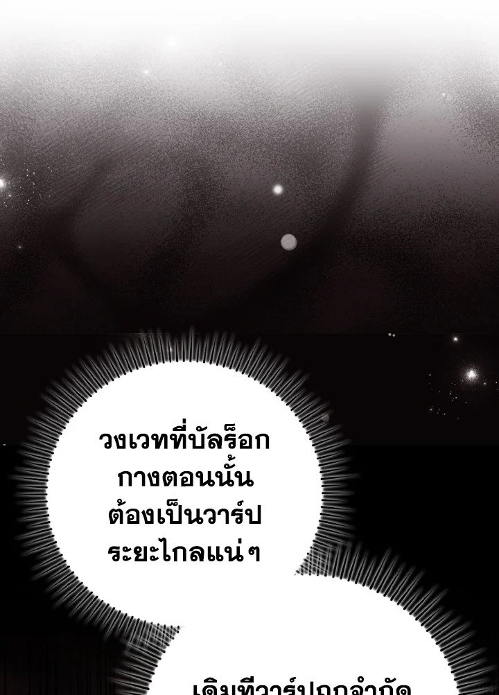 Max Level Player ตอนที่ 62 แปลไทย