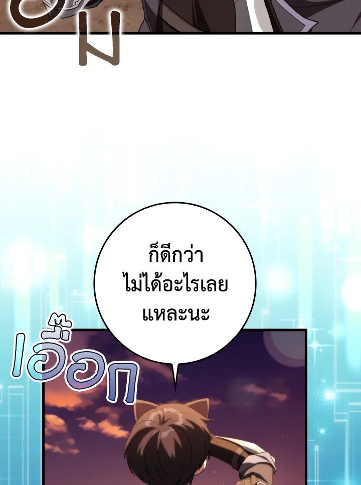 Max Level Player ตอนที่ 62 แปลไทย