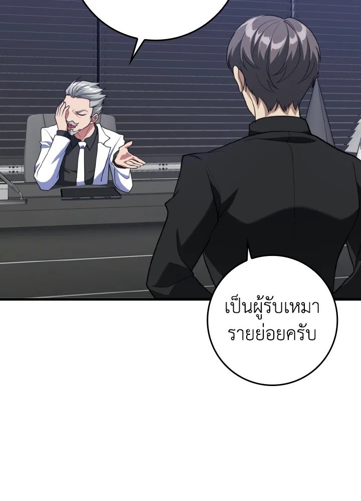 Max Level Player ตอนที่ 62 แปลไทย