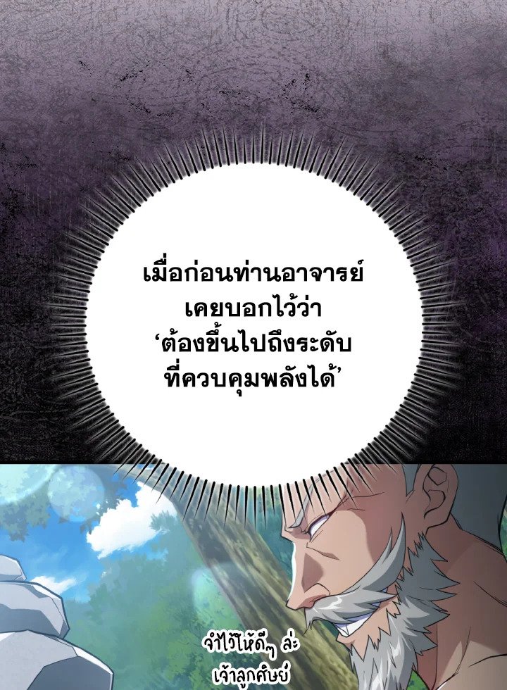 Max Level Player ตอนที่ 62 แปลไทย