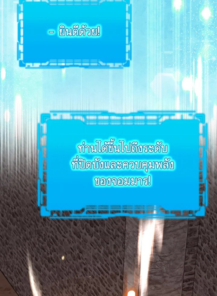 Max Level Player ตอนที่ 62 แปลไทย