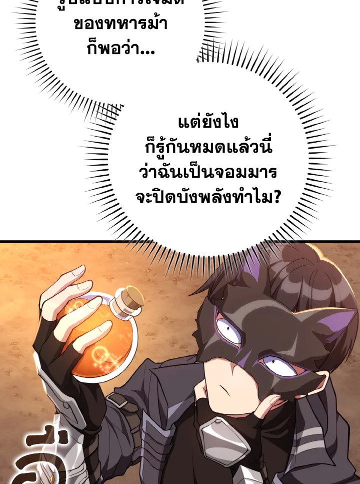 Max Level Player ตอนที่ 62 แปลไทย