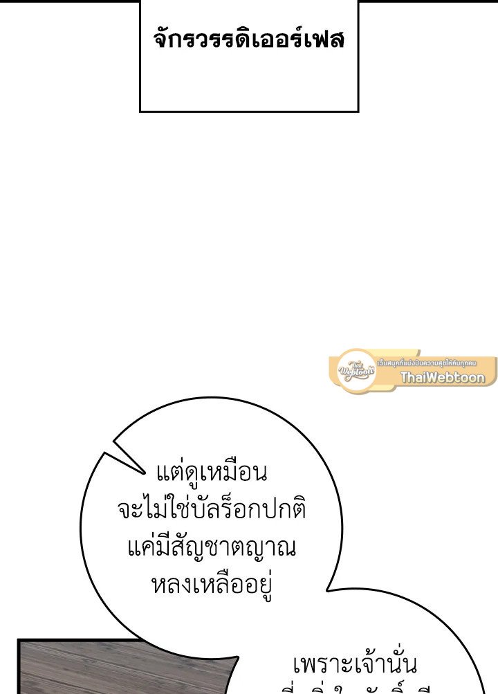 Max Level Player ตอนที่ 62 แปลไทย