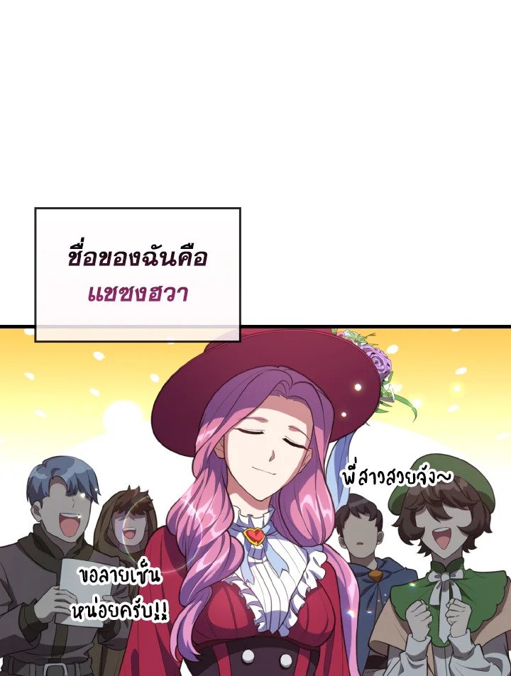 Max Level Player ตอนที่ 62 แปลไทย