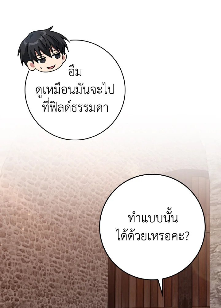 Max Level Player ตอนที่ 62 แปลไทย