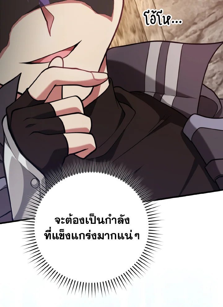 Max Level Player ตอนที่ 62 แปลไทย
