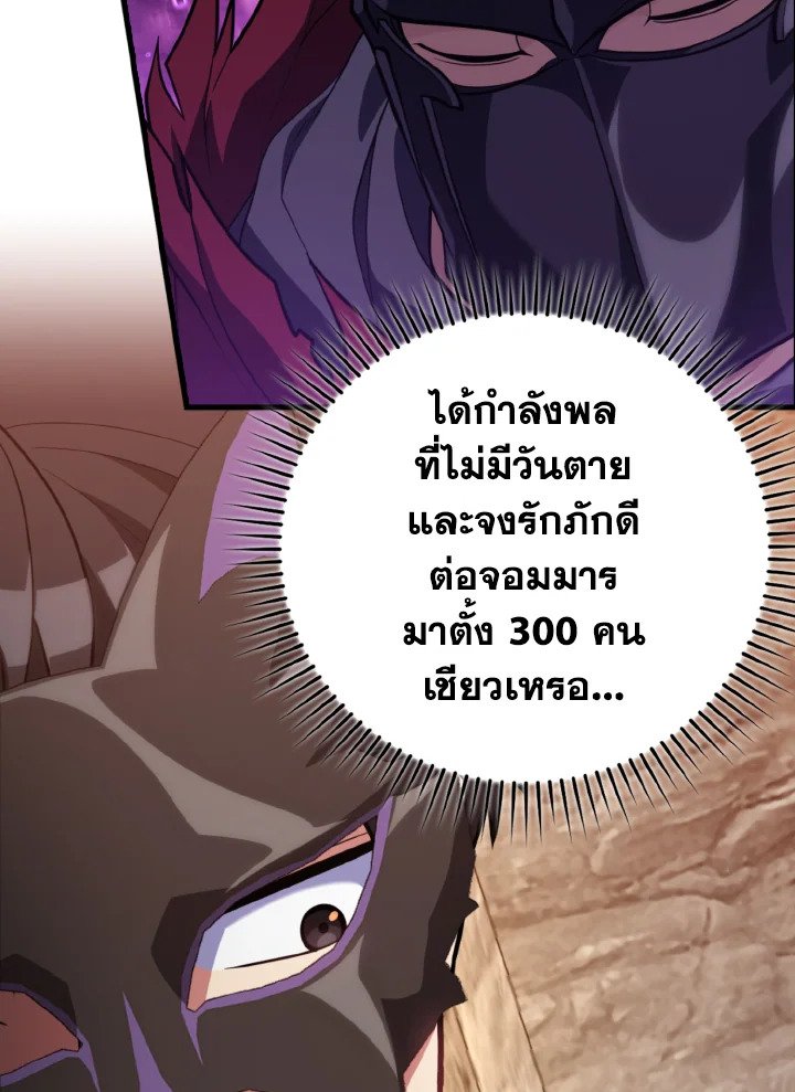 Max Level Player ตอนที่ 62 แปลไทย