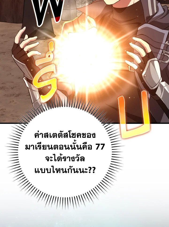 Max Level Player ตอนที่ 62 แปลไทย