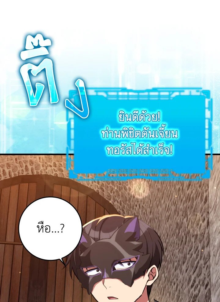 Max Level Player ตอนที่ 62 แปลไทย