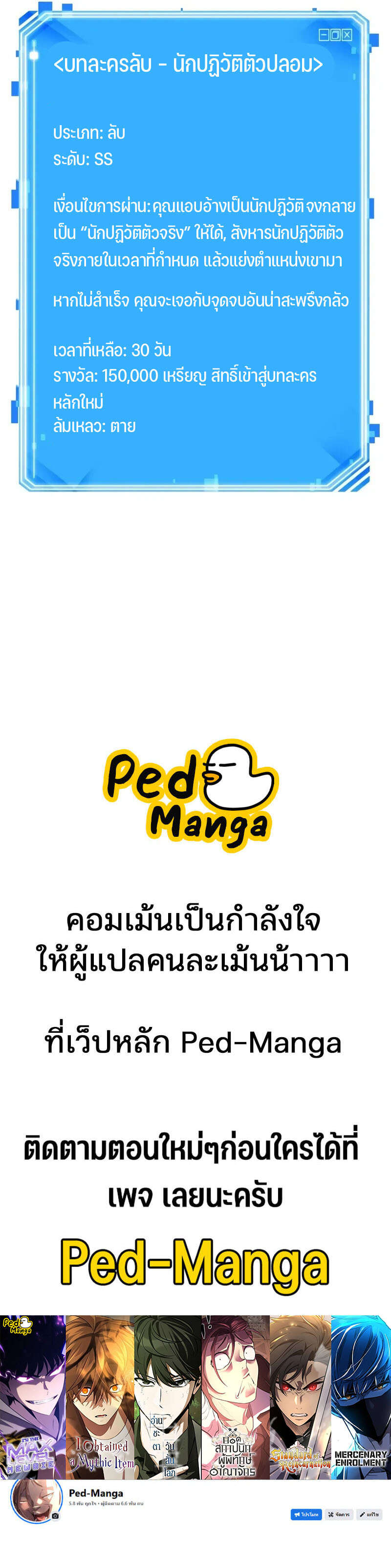 Omniscient Reader อ่านชะตาวันสิ้นโลก ตอนที่ 235 แปลไทย