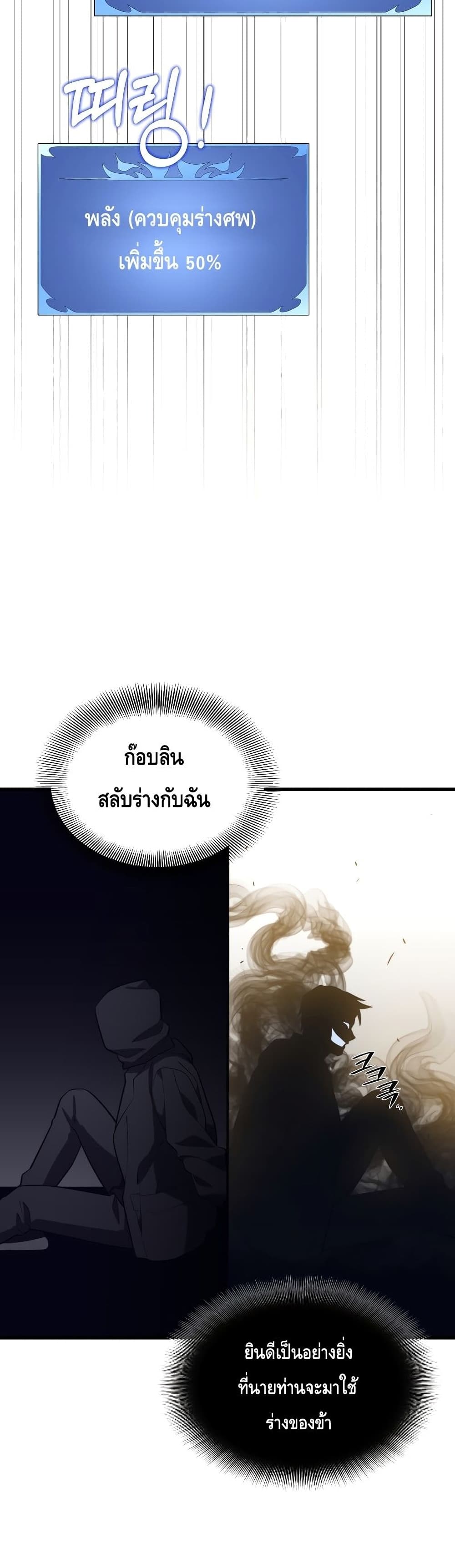 Seoul Station’s Necromancer เนโครแมนเซอร์แห่งสถานีโซล ตอนที่ 59 แปลไทย